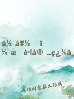 你好，時警官